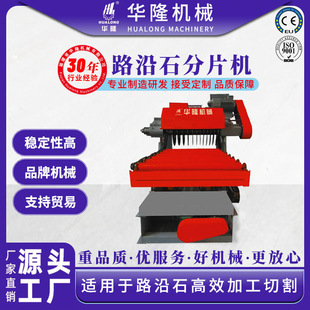 路沿石切割机多尺寸沿石分片机石条机花岗岩锯石机械石材云石机