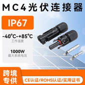 跨境插头mc4连接器光伏组件电池板太阳能连接器防水mc4连接头厂家