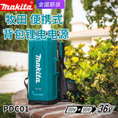 makita牧田PDC01锂电池充电宝18V充电工具背包36V便携电源适配器