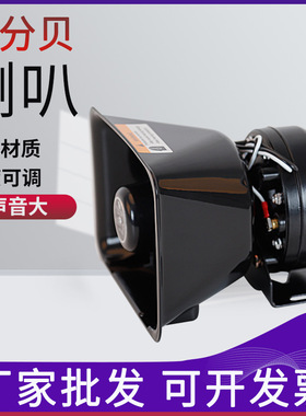 TS-200N高音喇叭扩音器高分贝报警器喇叭 定阻扩音器报警100W500W