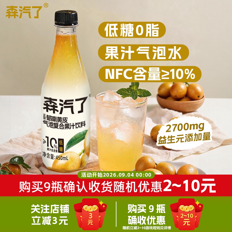 森汽了nfc气泡黄皮味果汁饮料