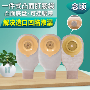 一件式凸面肛肠造口袋医院同款造瘘同思泰利0313/0314 官方旗舰店
