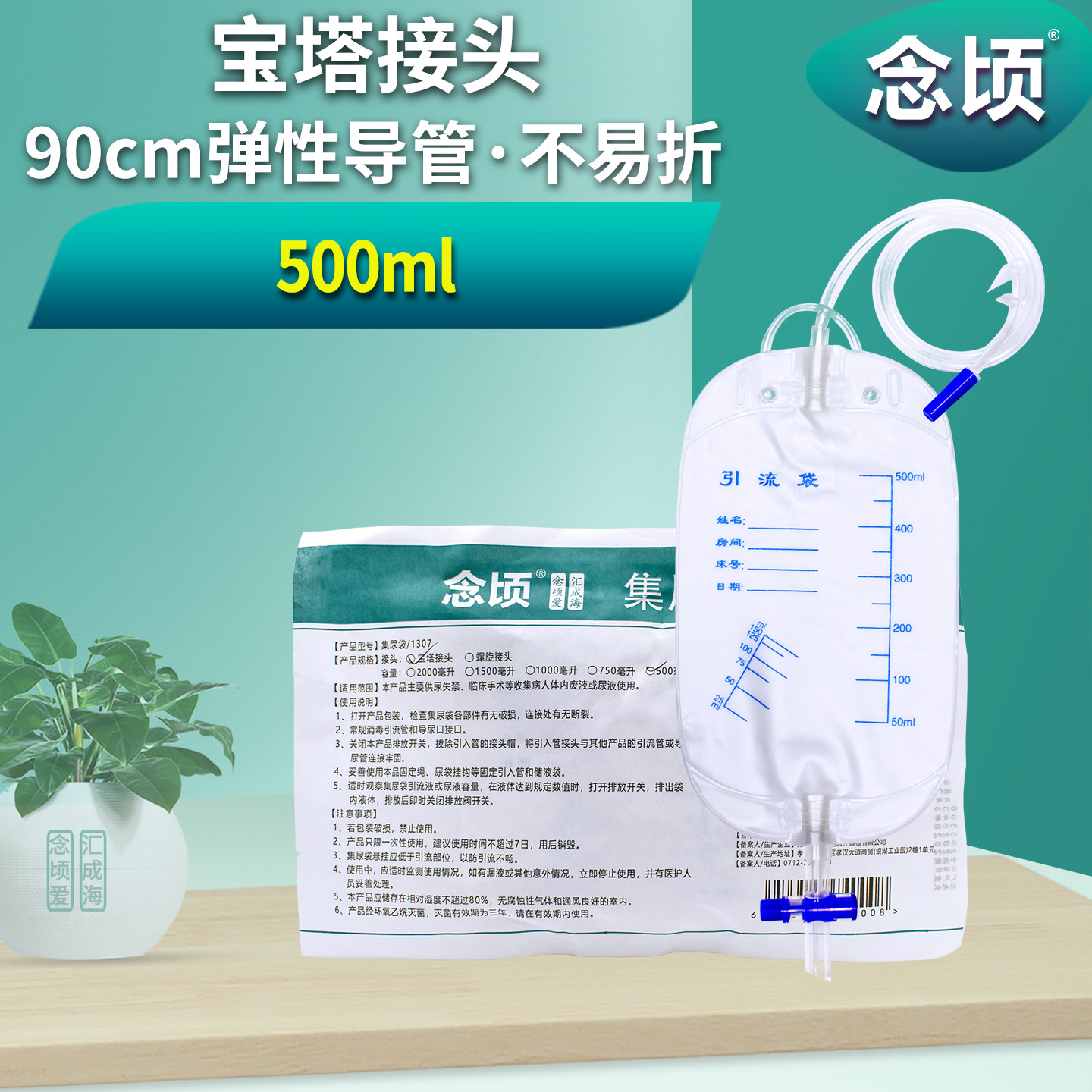 一次性医用引流袋防逆流男女用老年人导尿管胆汁接尿器集尿袋念顷