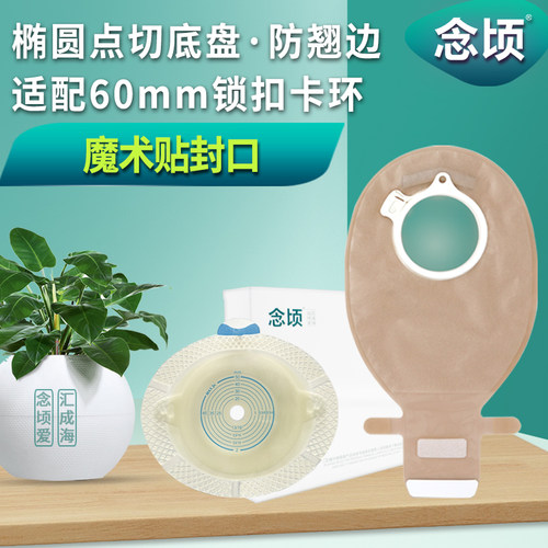 康乐保同款造口袋10386底盘10035