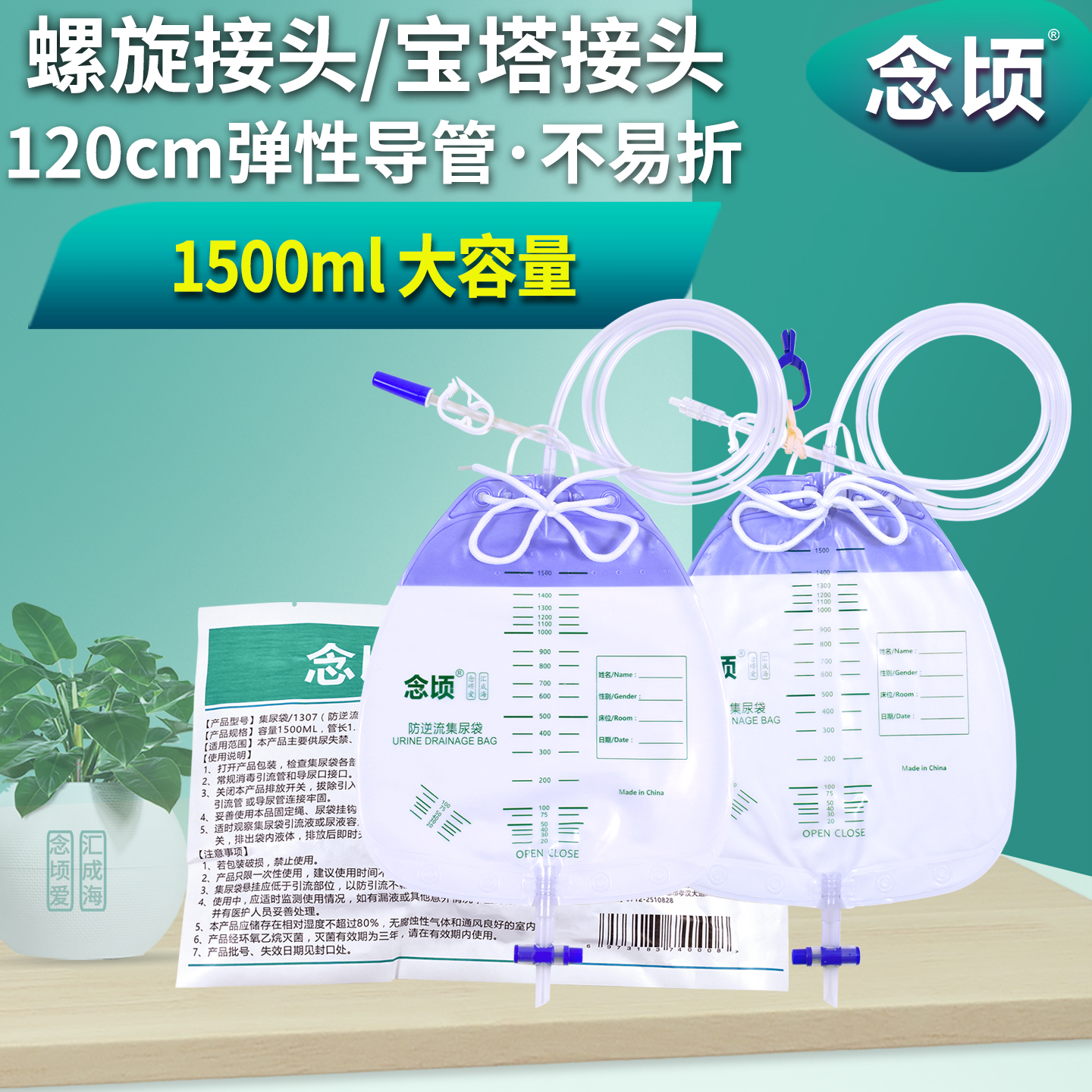 念顷尿袋引流袋医用可绑腿1500ml