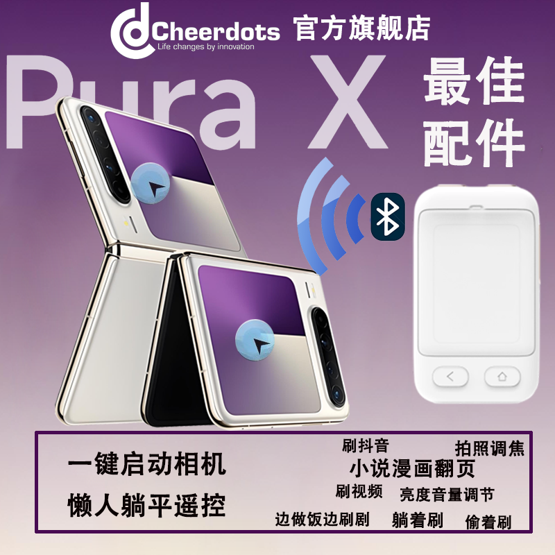 华为系列prua X懒人手机蓝牙遥控器指针触控遥控器远程拍照调焦平板
