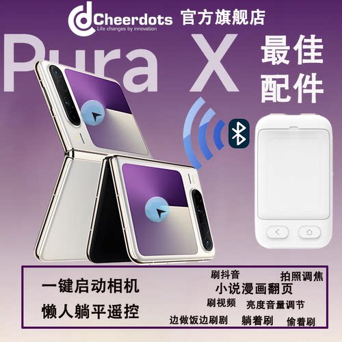 华为系列prua80 X懒人手机蓝牙遥控器指针触控遥控器远程拍照调焦平板