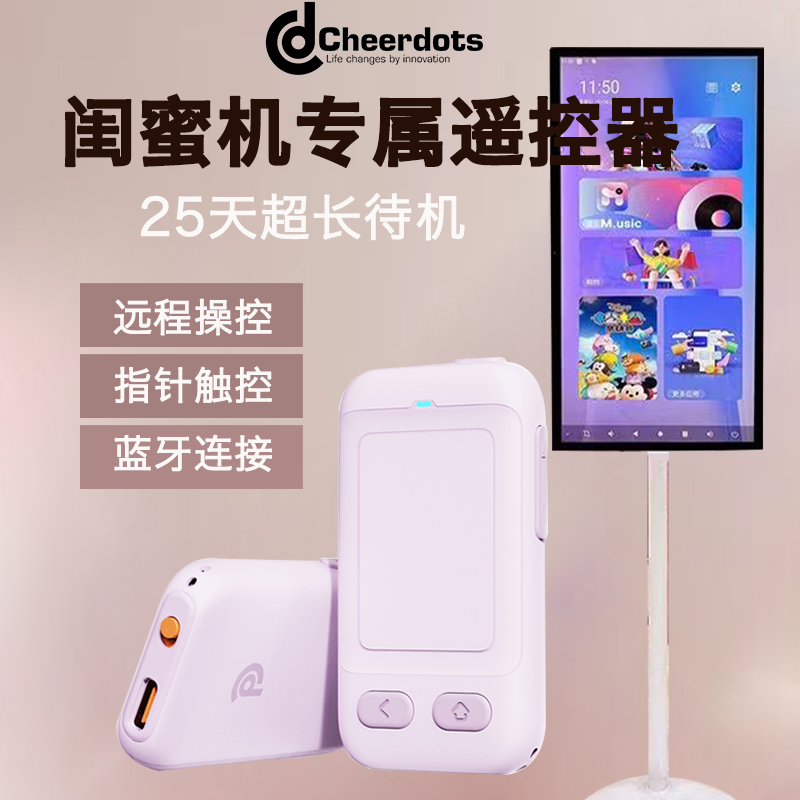 Cheerdots移动电视小度添添闺蜜机习学机遥控器蓝牙连接指针触控超长待机20天儿童