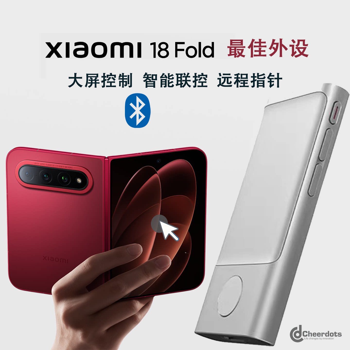 适用小米18fold手机遥控器翻页器指针触控充电蓝牙设备通用