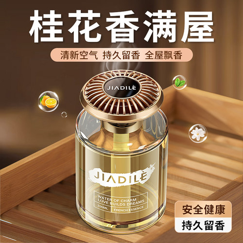 桂花香薰室内持久家用高级卧室男女生淡香精油香水正品官方旗舰店