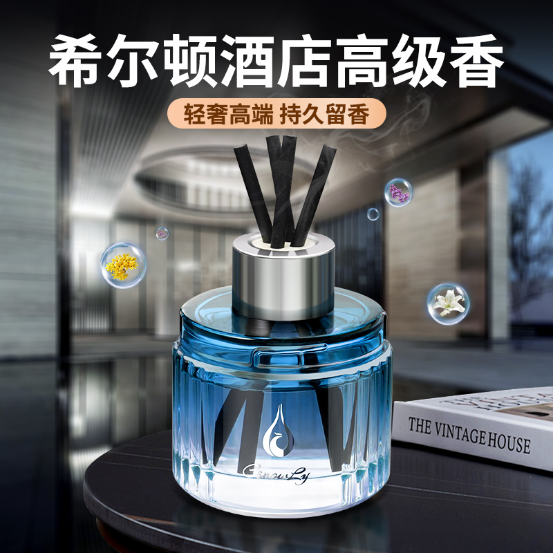 希尔顿酒店香薰五星级酒店大厅专用香水家用室内去味持久留香房间