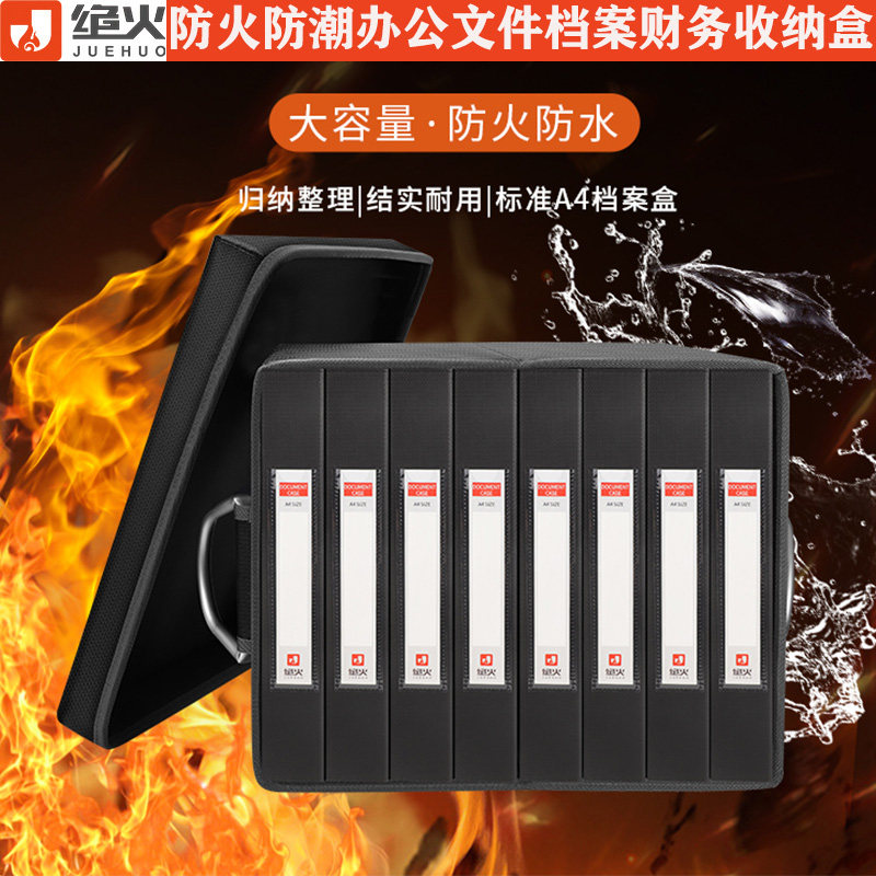 防火档案盒学校公司收纳箱重要文件证件财务室资料防潮办公用品