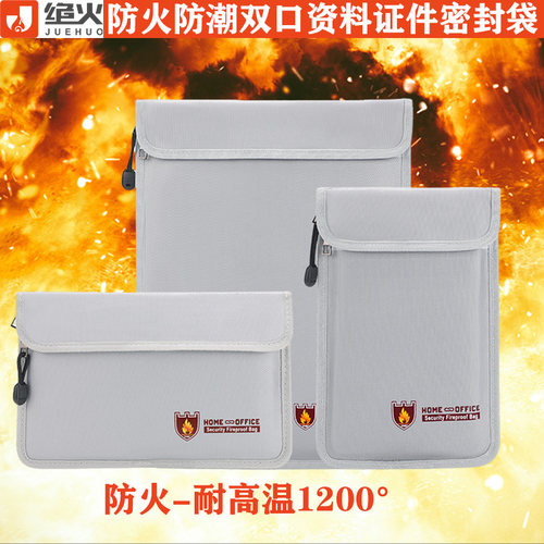 防火袋商务档案护照密封防水防潮文件袋家用资料证件袋阻燃收纳包