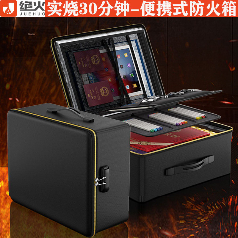防火证件收纳箱家用防水防潮重要资料保护文件袋便携式移动保险柜