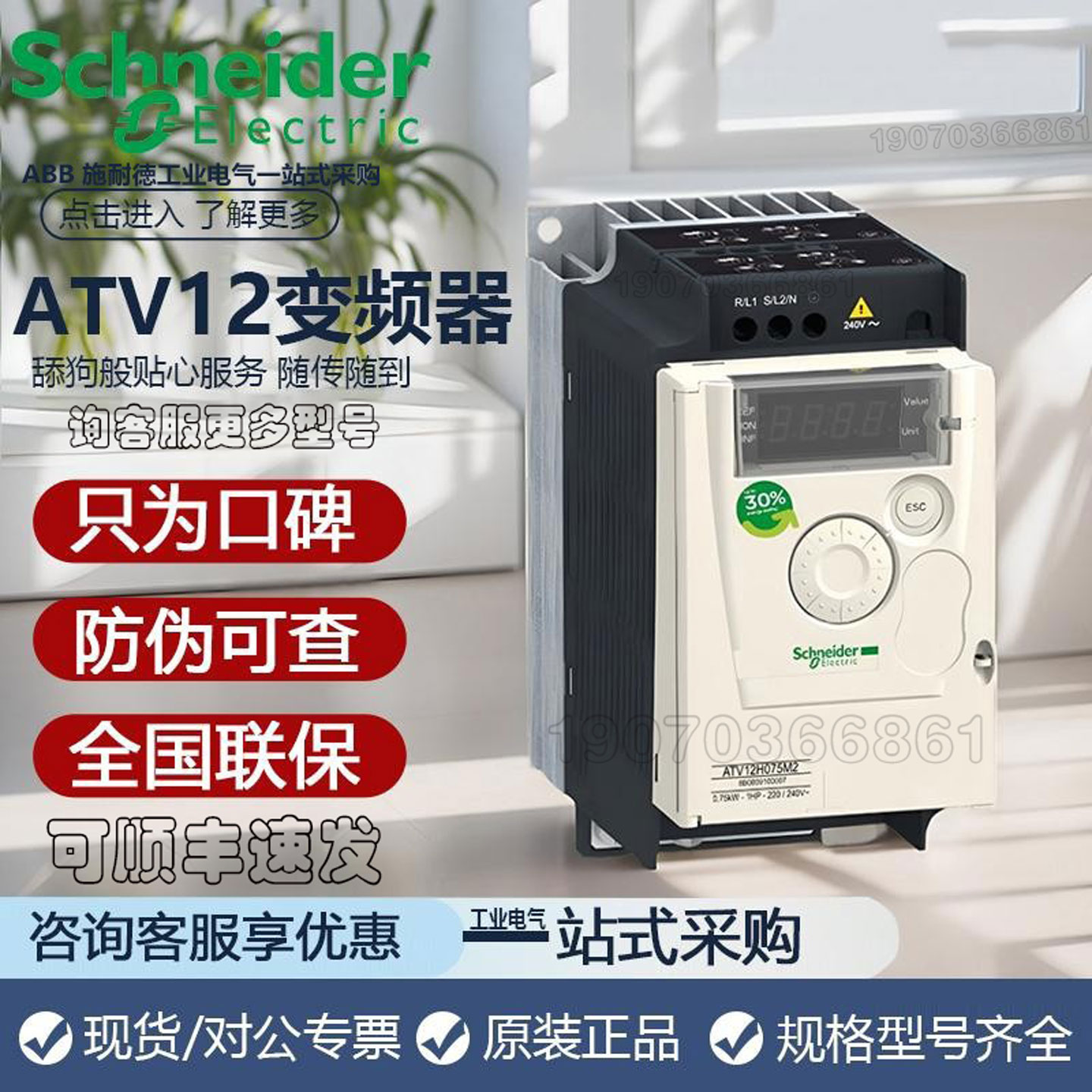 施耐德单/三相变频器ATV12H037M2