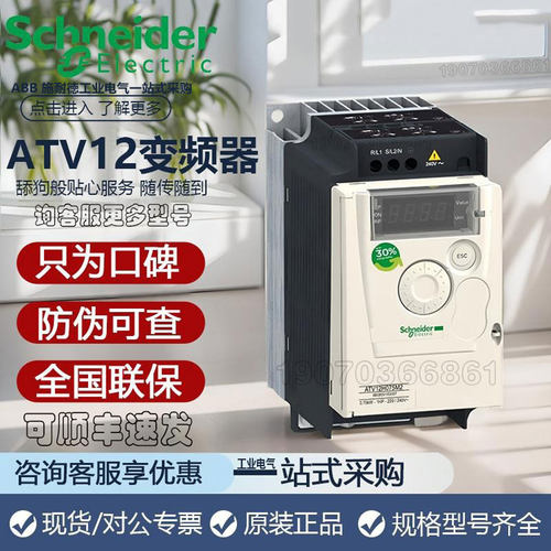 施耐德单/三相变频器ATV12H037M2