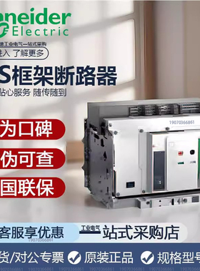 施耐德空气框架断路器EVS  04N06N08N10N12N16NH 3F/4F501201601