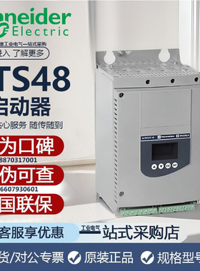 施耐德三相电机软启动器ats48在线式380v ATS48C14Q75kw/30/45/90