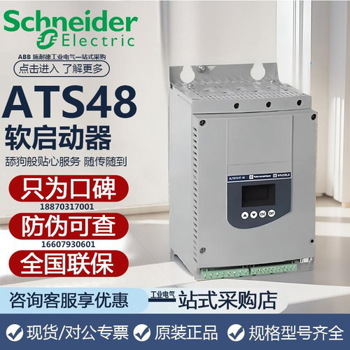 施耐德软起动器三相380在线ATS48