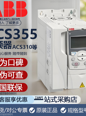 ABB变频器ACS310/355-03E-03A3-4 0.37/4/18.5kw三相380v带滤波器