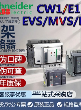 万能框架断路器空气开关800A/1000A/1250A/1600A/2000A/2500A更多