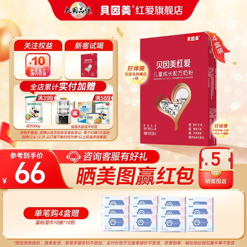贝因美红爱儿童成长奶粉3岁以上