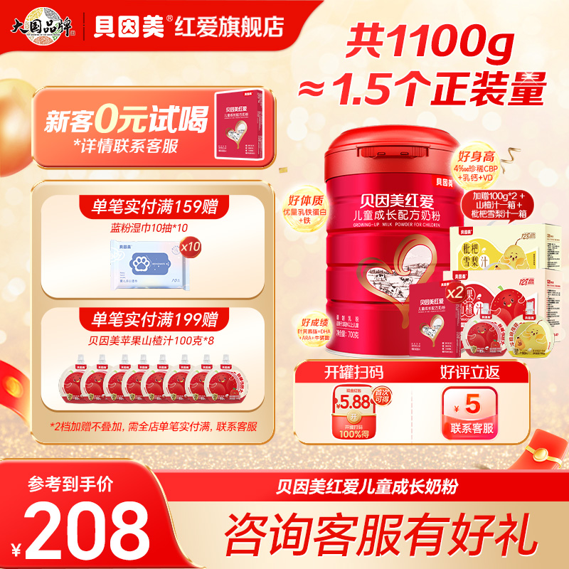贝因美红爱4段儿童成长奶粉700g*1罐学生营养配方奶粉早餐奶