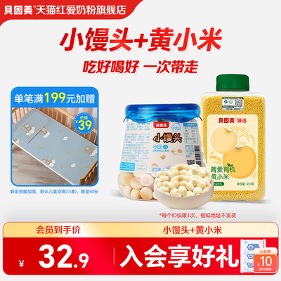 贝因美牛奶味小馒头儿童零食辅食有机黄小米营养粥大米辅食儿童