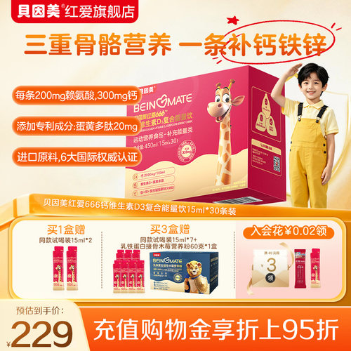 老爸评测贝因美小红条15ml*30条