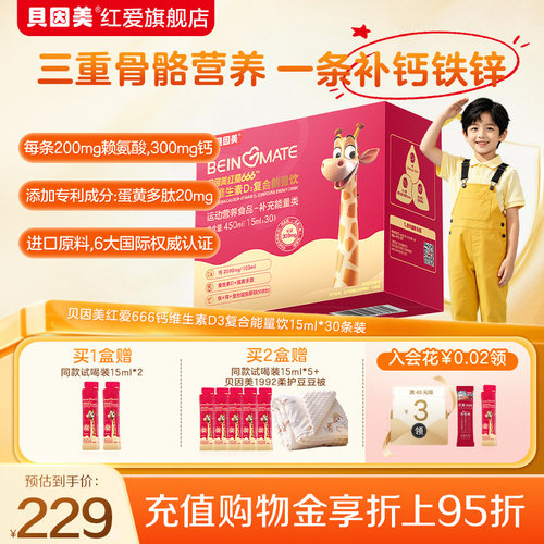老爸评测贝因美小红条维生素D3复合能量饮钙铁锌益生元15ml*30条