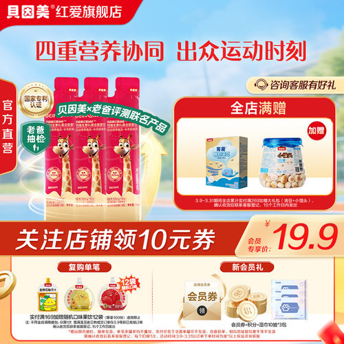 老爸评测贝因美小红条维生素D3复合能量饮钙铁锌益生元15ml*3条