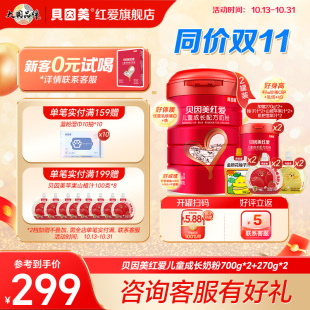 2组合装 270g 贝因美红爱儿童成长营养奶粉700g