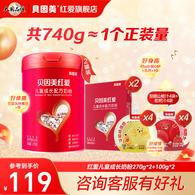 贝因美红爱儿童成长奶粉