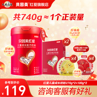 2便携装 100g 试用 贝因美红爱儿童4段成长营养配方奶粉270g