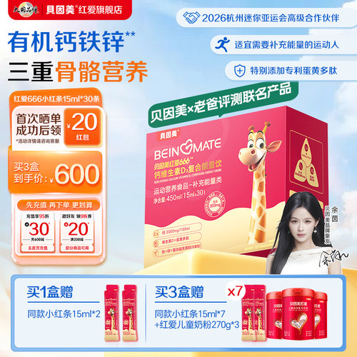 老爸评测贝因美小红条15ml*30条