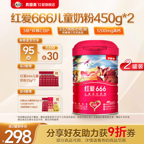 贝因美红爱666儿童成长奶粉