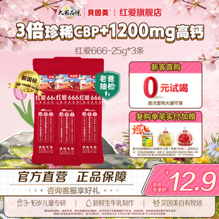 便携式 老爸抽检贝因美红爱666儿童成长奶粉25g 3条试用装