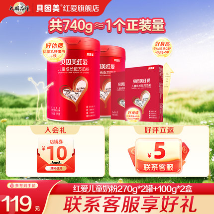 贝因美红爱儿童4段成长营养配方奶粉270g*2+100g*2便携装试用