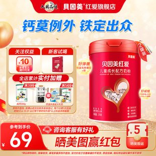 15岁儿童学生营养奶粉 贝因美红爱儿童成长配方奶粉270g 2试用装