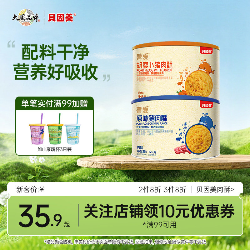 贝因美肉松猪肉酥拌饭零食宝宝儿童营养即食早餐配粥拌饭120g
