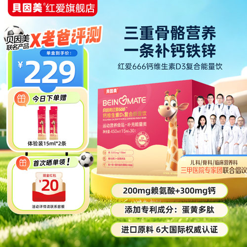 老爸评测贝因美小红条维生素D3复合能量饮钙铁锌益生元15ml*30条