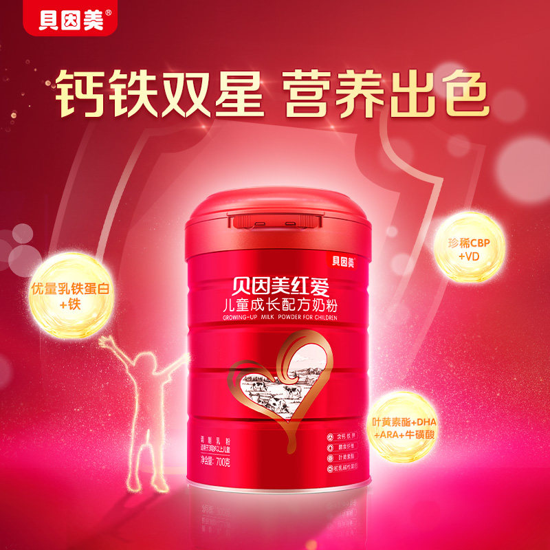 【官方正品】贝因美红爱儿童成长奶粉700g*2罐 含乳铁蛋白3岁以上