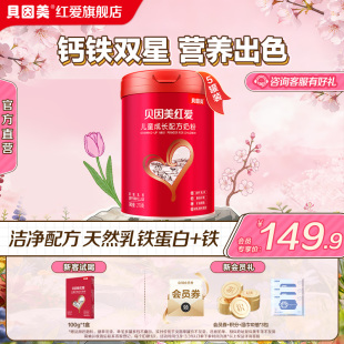 贝因美红爱儿童成长奶粉3岁以上270g*5罐
