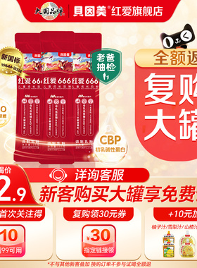 【天猫u先】老爸抽检贝因美红爱666儿童成长奶粉25g*3条试用装