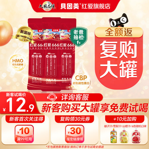 【天猫u先】老爸抽检贝因美红爱666儿童成长奶粉25g*3条试用装