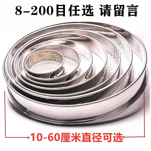筛网不锈钢筛子网筛过滤网米筛家用面粉筛8-200目圆形标准分样筛