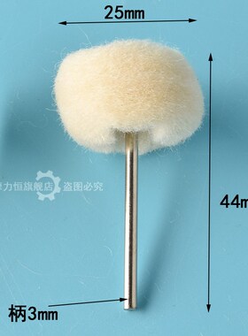 羊毛轮羊毛磨头玻璃研磨膏玉石抛光绒毛打磨轮气动电钻风磨笔2.35
