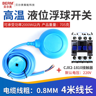 浮球开关水位控制器液位计传感器箱塑料水塔液位计继电器家用抽水