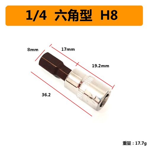 内六角套筒头S2批头hw十字ph一字pz花型t套筒头扳手1/4旋具小飞