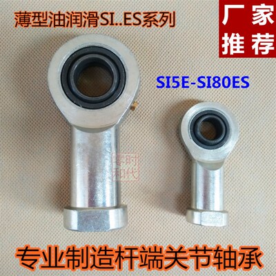 SI ES杆端关节轴承SI6E SI8E SI10E SI12E SI15ES SI17 20 80ES